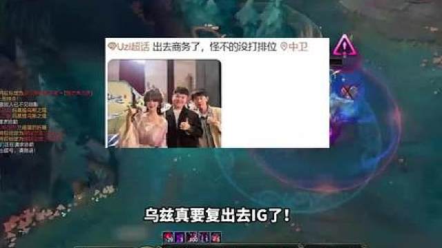 Uzi真要去iG了？！被拍签约虎牙总部签约iG，OBGG也显示已经在iG了