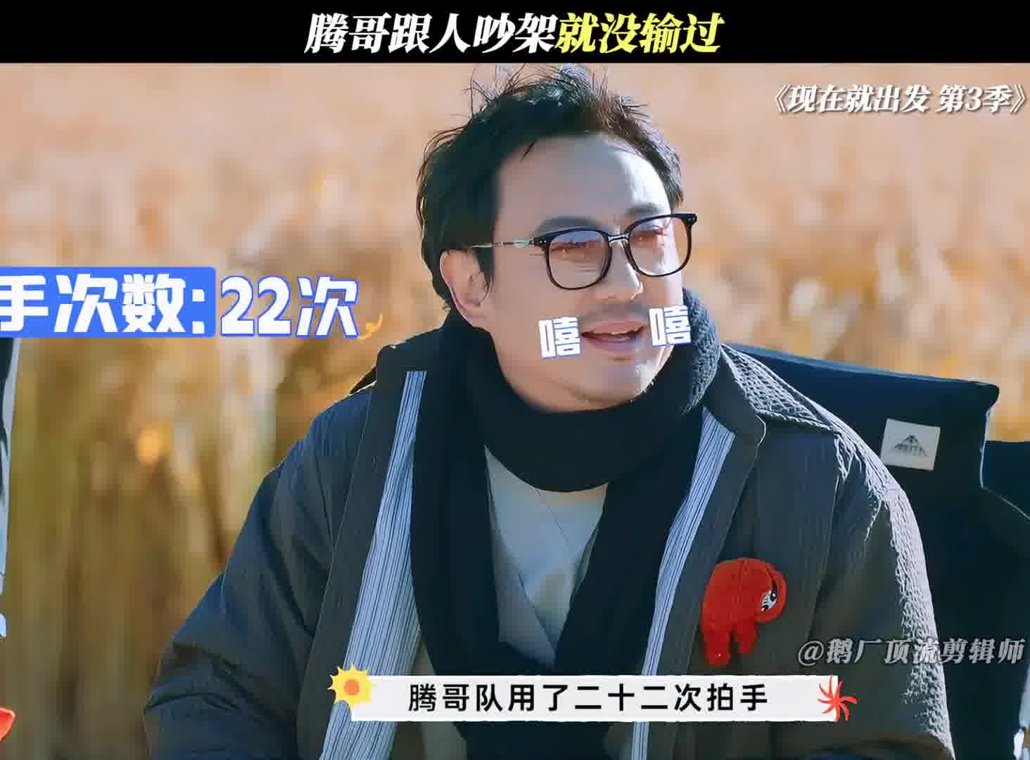 腾哥跟人吵架就没输过！