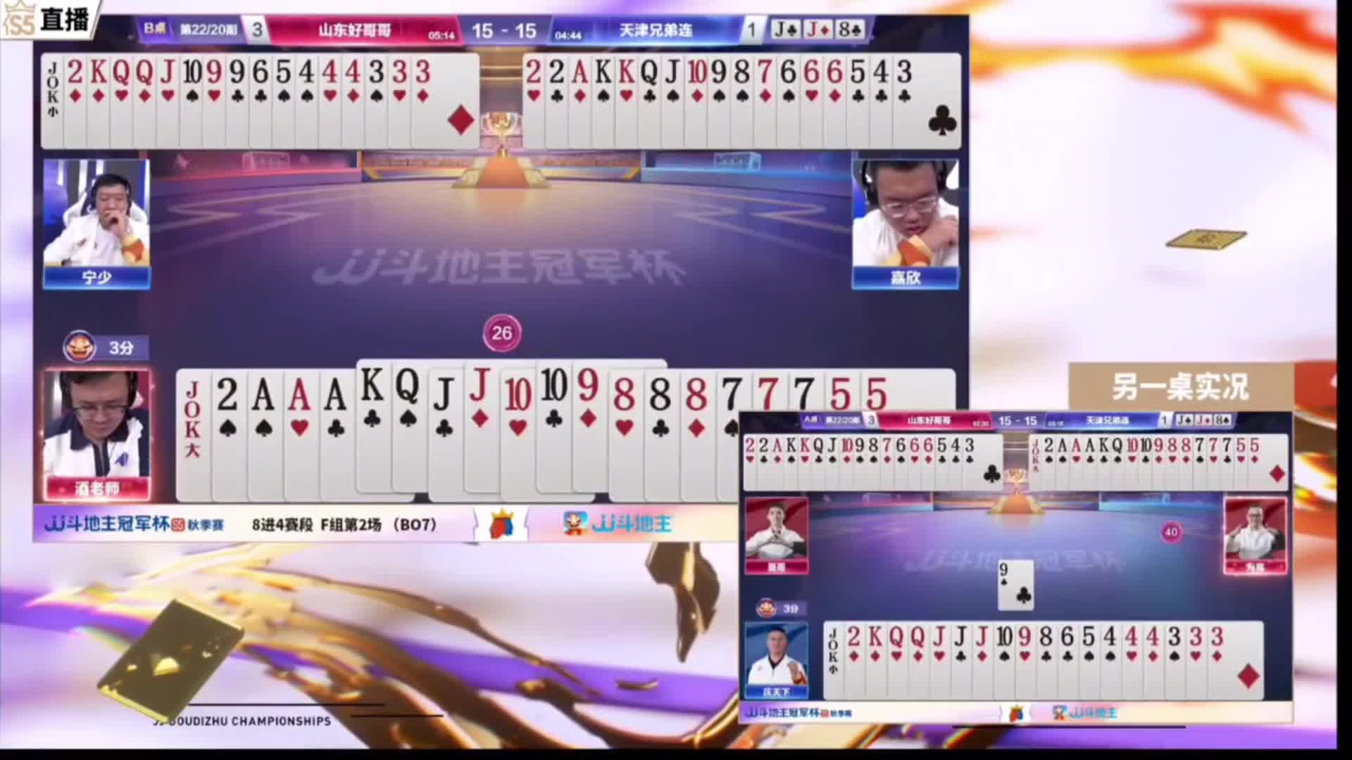 这副牌有变数了两桌不是同方位叫分