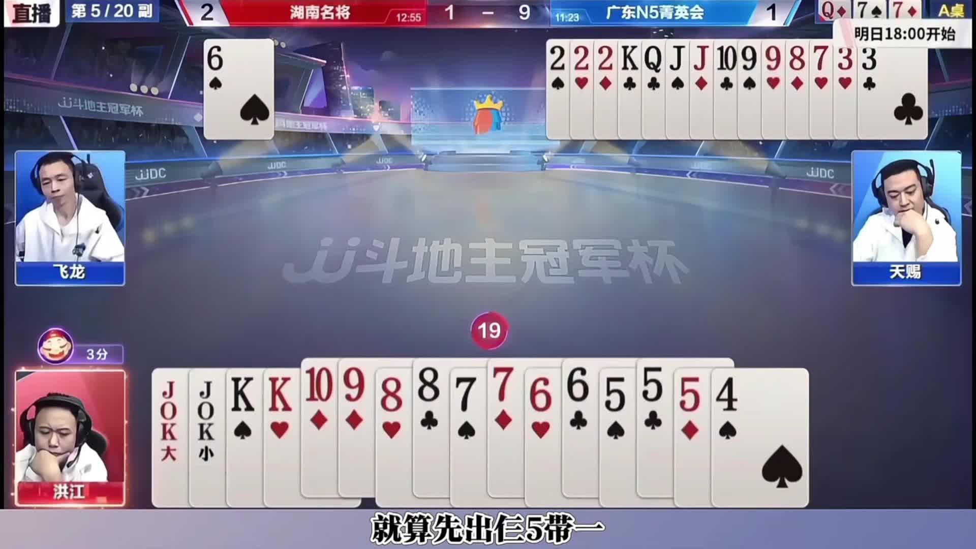 洪江封神单9一招破局