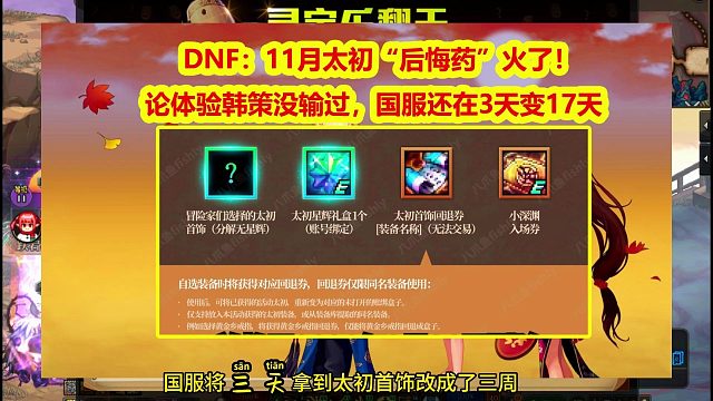 DNF：11月太初“后悔药”火了！论体验韩策没输过