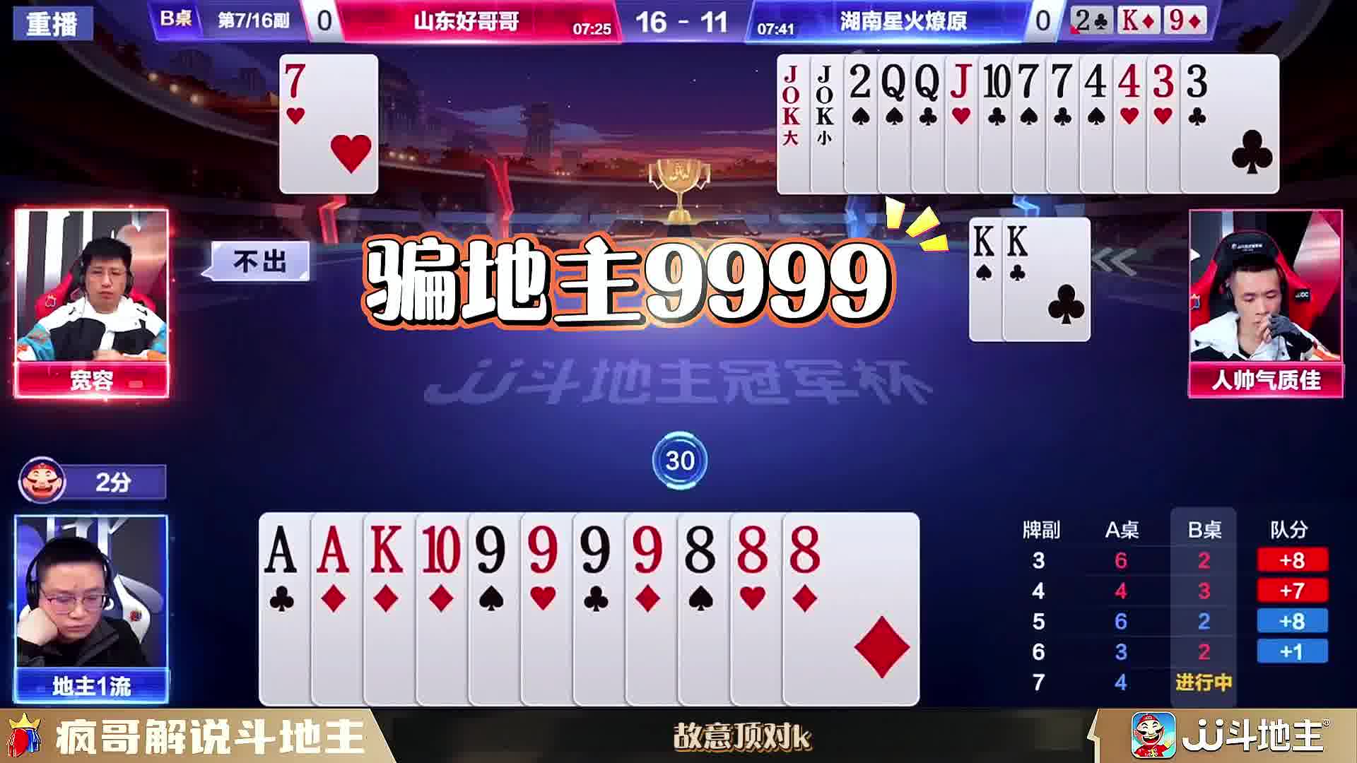 斗地主残局打法