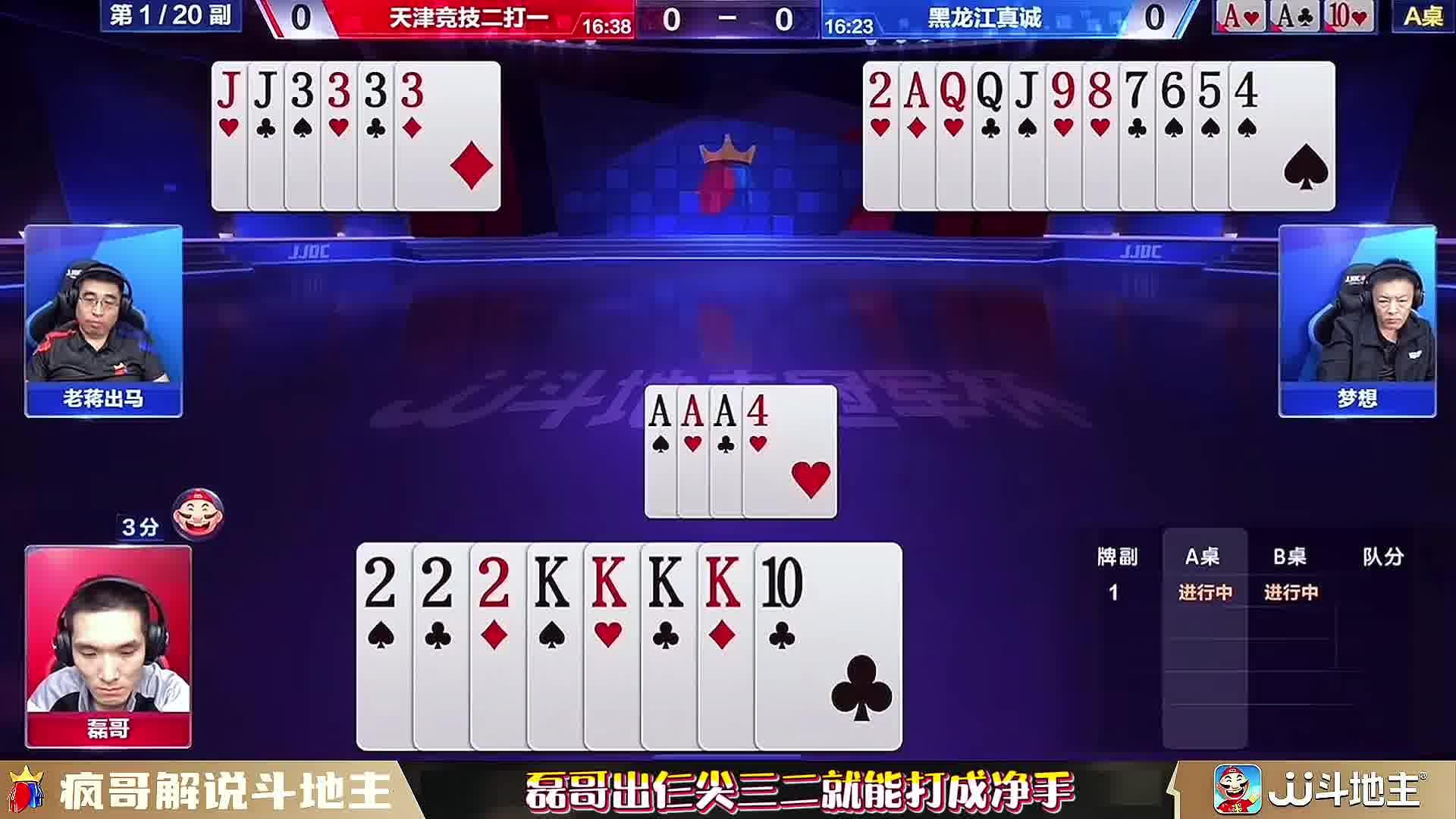 斗地主百种姿势