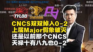 假象破滅！馬西西銳評(píng)CNCS還是以前那個(gè)CNCS：LVG選圖被針對只是表象，最基礎(chǔ)的理念始終沒搞懂！