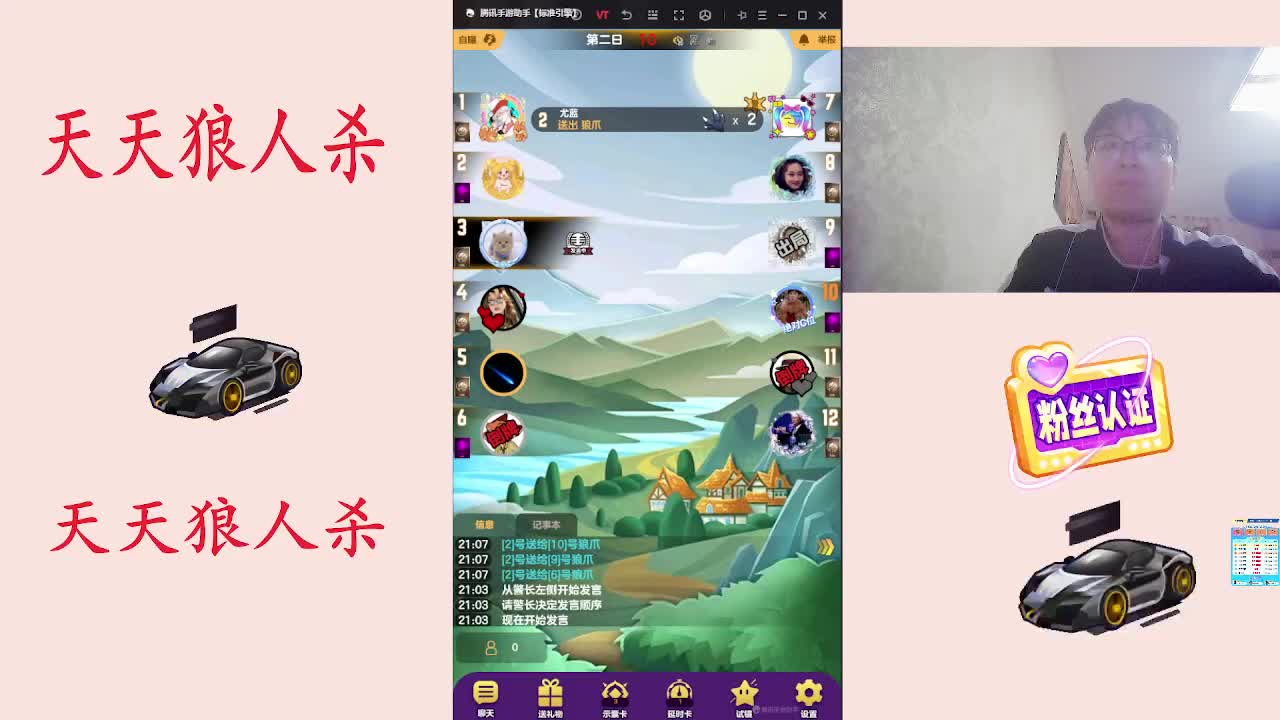 #天天狼人#天狼素质高配玩家-片段3