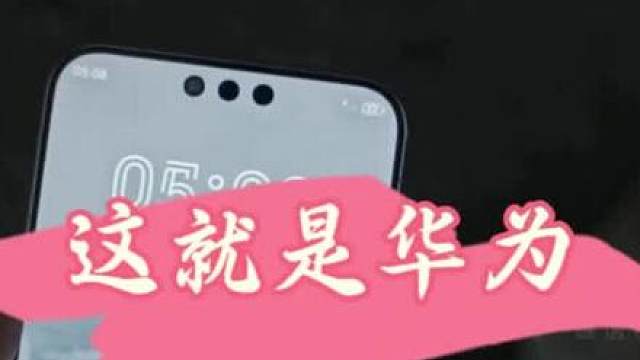 业界首发，华为Mate80无网通信，这就是华为。可以不爱，但没有理由伤害！