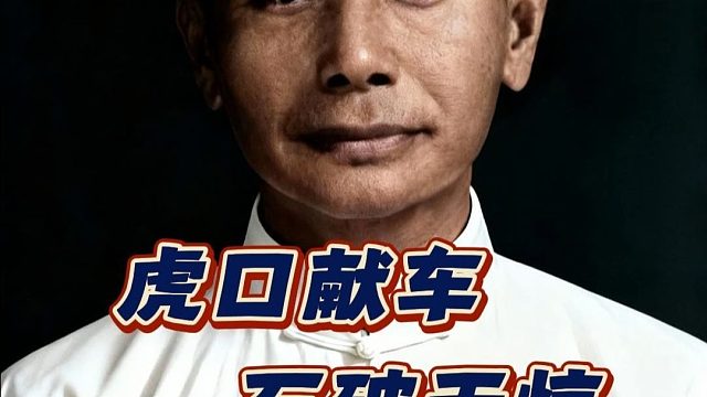 今日此局对面十六枚棋子仅损一卒，却被棋仙钟珍十八回合斩于马下！