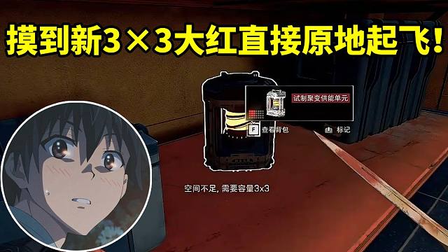 杨齐家拯救大兵摸到新大红聚变供能单元直接原地起飞：这是个好东西啊！