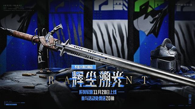 【暗区突围手游】全新近战武器·百炼恒常 实录展示