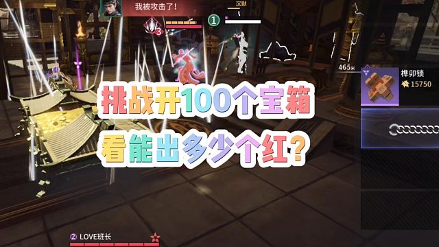 挑战开100个宝箱看能出多少个红