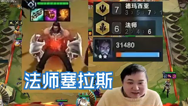 弃徒x：德玛西亚还真得靠法师来C，二星塞拉斯带个科技枪纯在游龙！