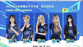 TE溯發(fā)文：第一輪將要面對(duì)KPL大前輩AG超玩會(huì)，沖吧女孩們！
