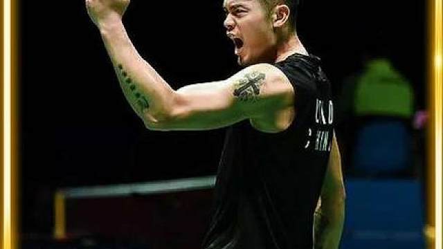 职业生涯走下坡路的林丹，这一冠终于打破冠军慌。