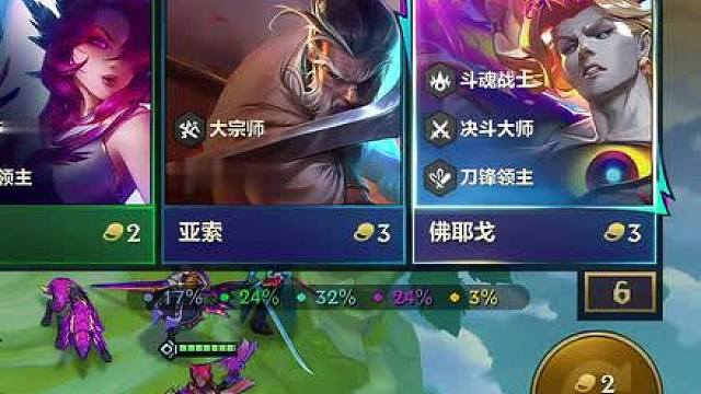 金铲铲S15怪兽佛耶戈2.0最新顶级冷门上分阵容，龙龟的高坦度搭配上延展手臂佛耶戈让你把把轻松吃分