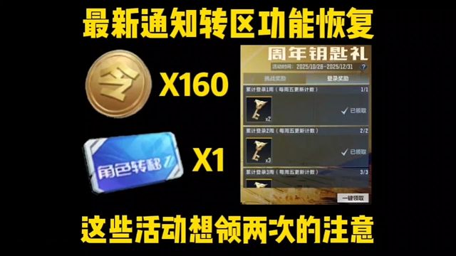 转区功能恢复，想多白嫖160赏金币等奖励的注意了