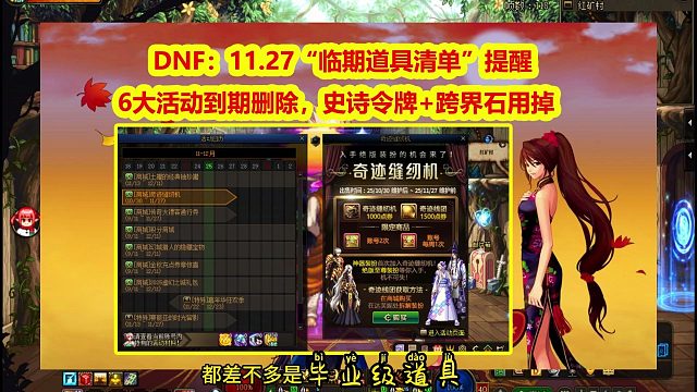 DNF：11.27“临期道具清单”提醒！6大活动到期删除