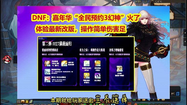 DNF：嘉年华“全民预约3幻神”火了！操作简单伤害足