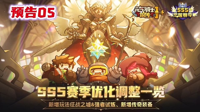 元气骑士前传：又来了2只强力器灵，这个赛季好准备好！