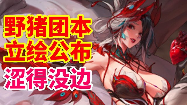 DNF：狄瑞吉攻坚战，立绘公布，涩得没边啦！！！