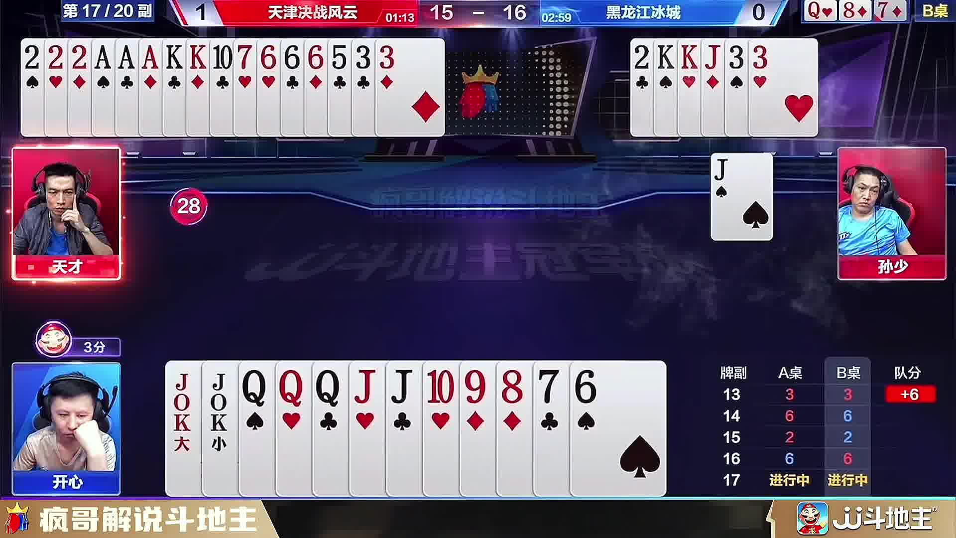 斗地主残局打法