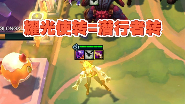 耀光使纹章等于潜行者纹章