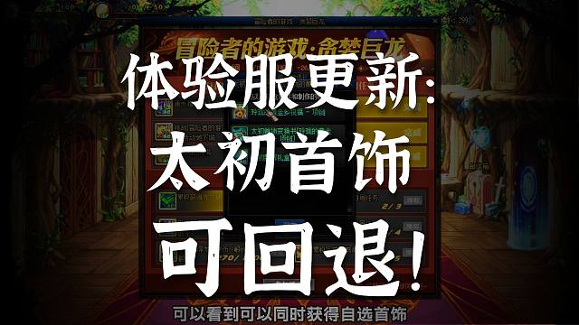 DNF：体验服紧急更新，加入自选太初后悔药！