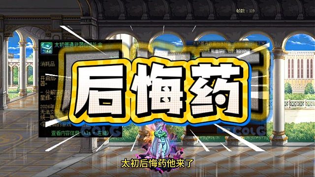 国服版太初后悔药上线！