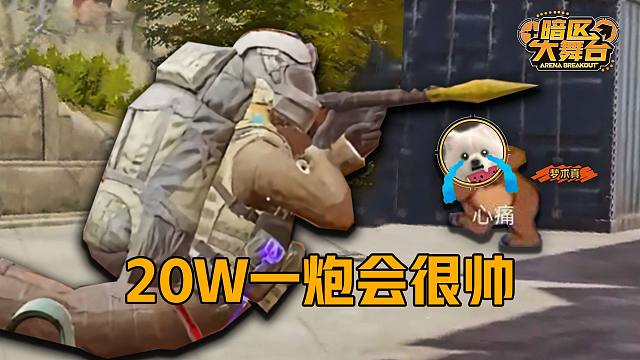 谁说“M61”是暗区最贵的子弹？【暗区大舞台】