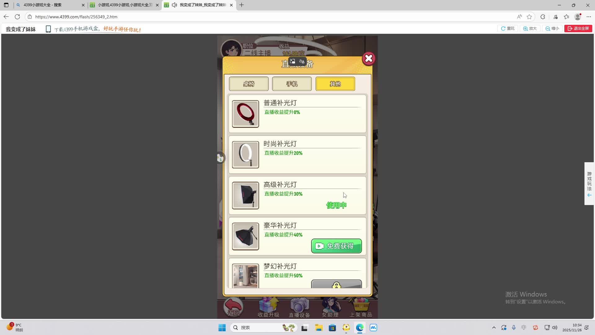 铁面将军直播间-片段1