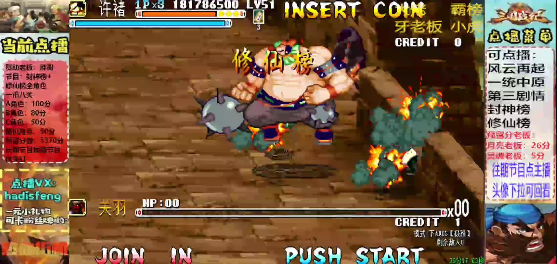 胖哥B许褚修仙榜一币八关【1】