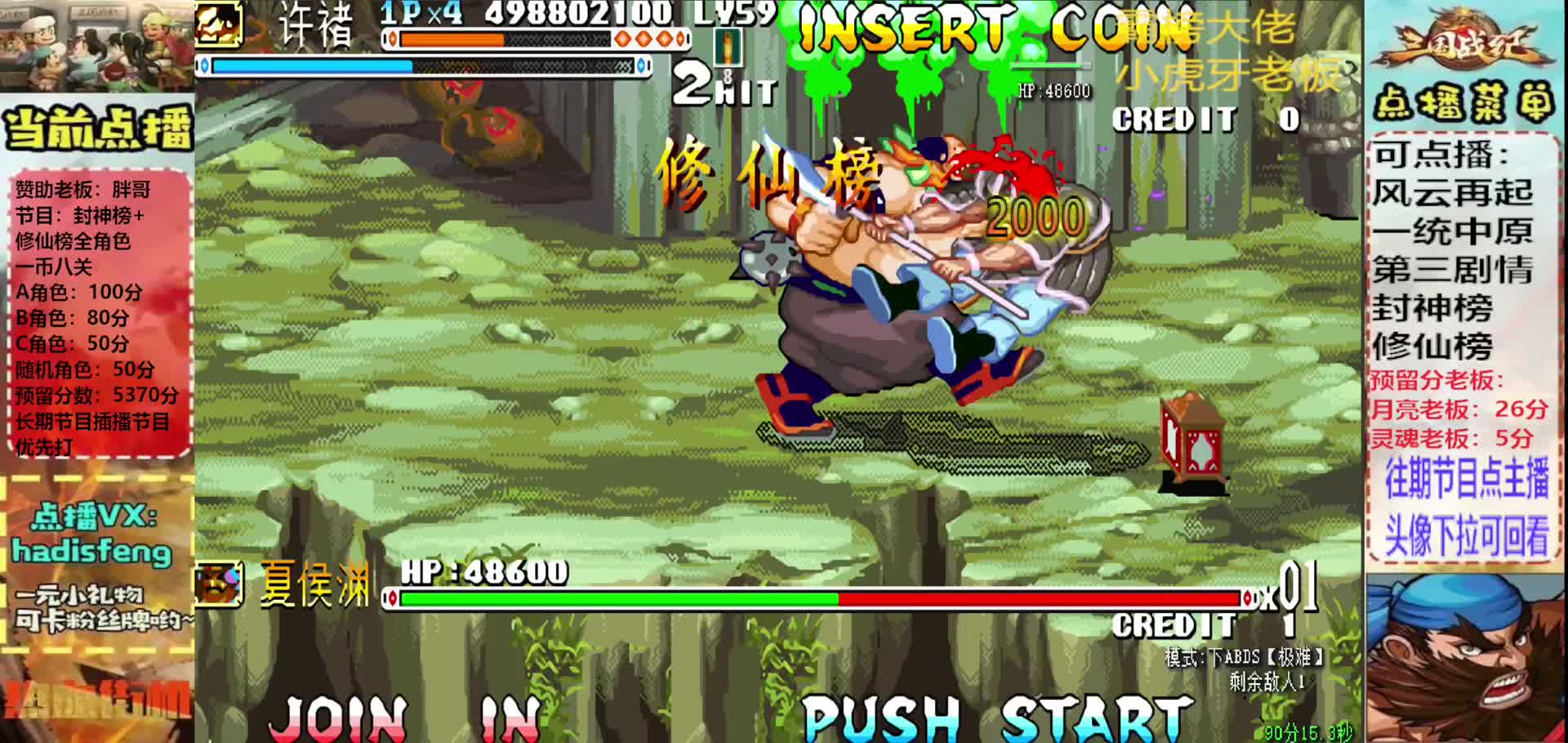 胖哥B许褚修仙榜一币八关【2】