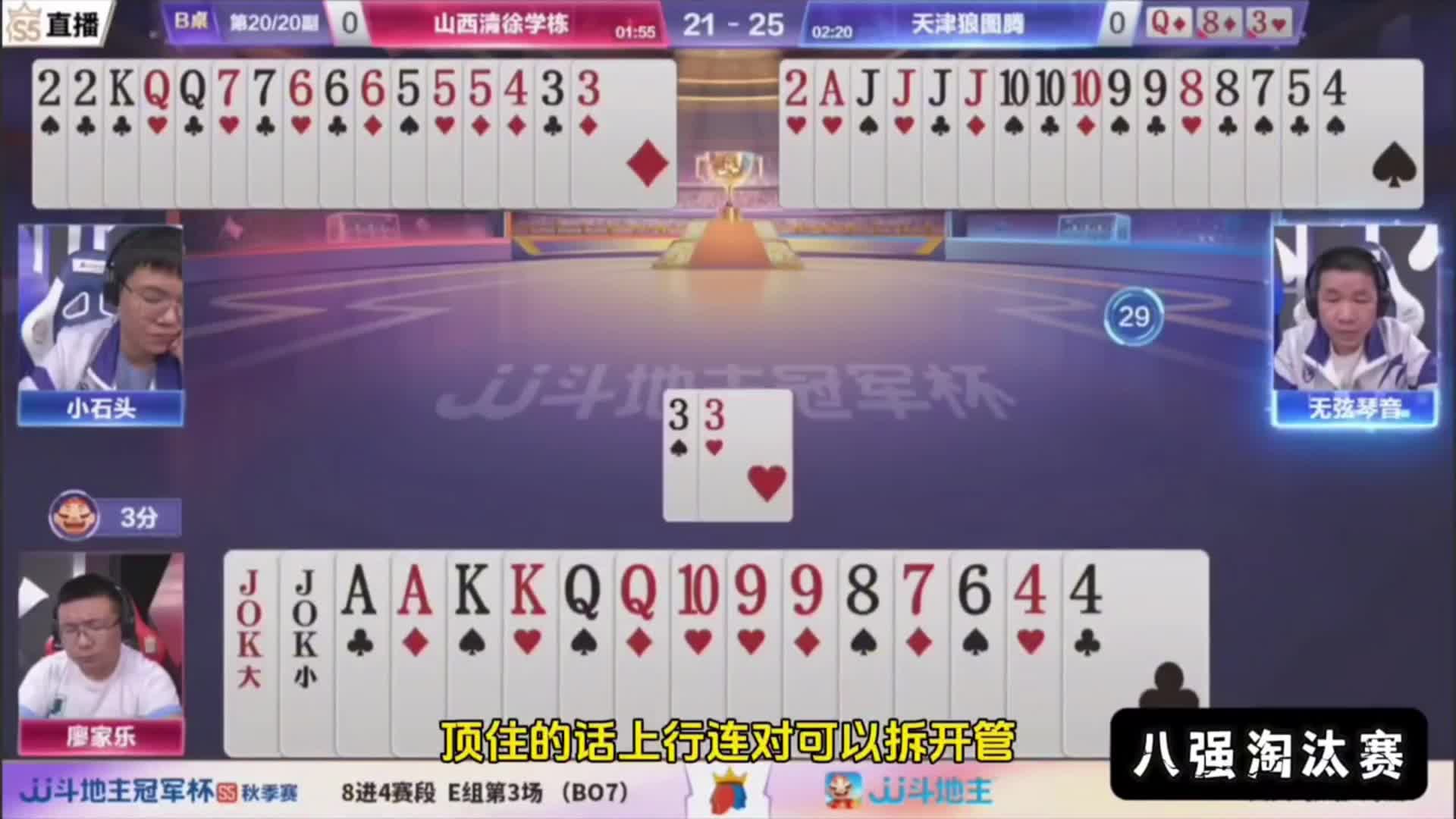 确实不好打上行没三带，下行还有对3对4