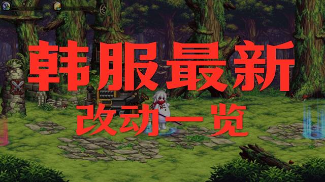 DNF：韩服更新公告，太初武器明码标价！3千万一把！