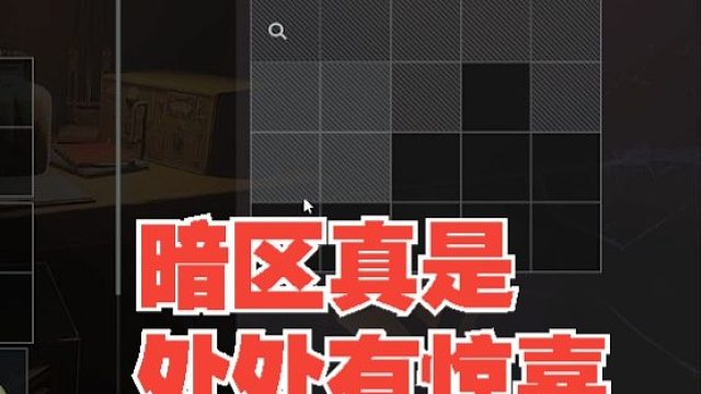 暗区真得是处处有惊喜啊！