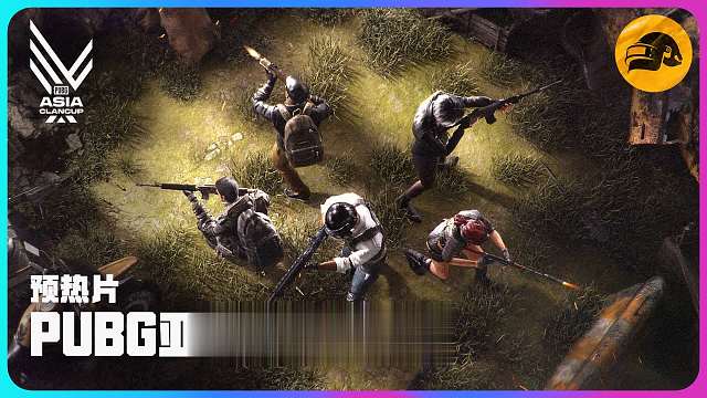 PUBG亚洲公会大战全面开启！