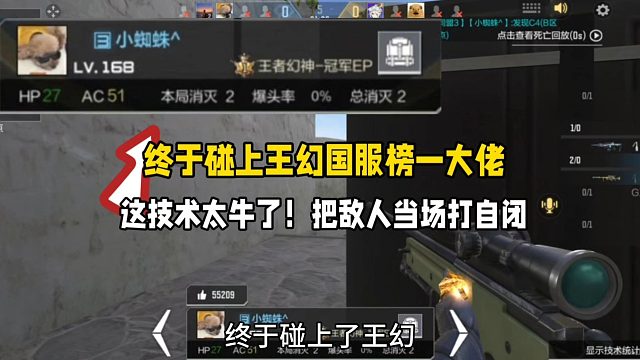 终于碰上王幻国服榜一大佬！这狙击太牛了！把敌人抽自闭了