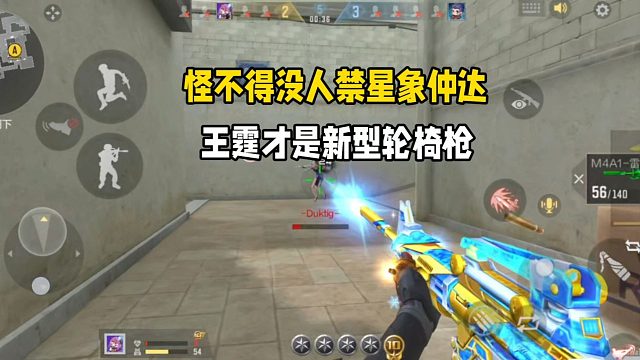 怪不得没人禁星象仲达，M4王霆才是新型轮椅枪啊！迭代太快了