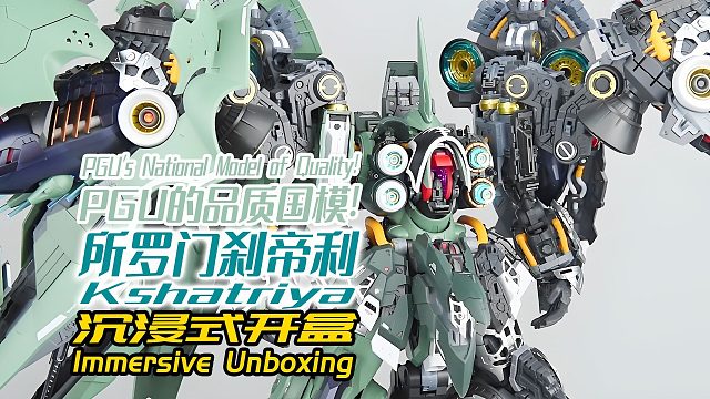 PGU的品质国模！所罗门刹帝利！沉浸式开盒！