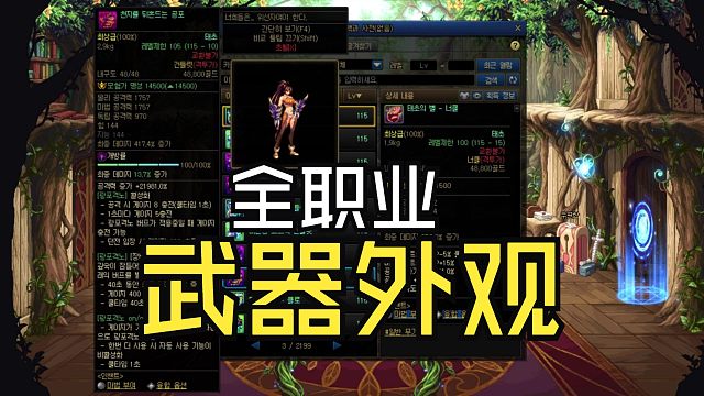 DNF：全职业狄瑞吉团本武器和传世太初武器升级外观展示