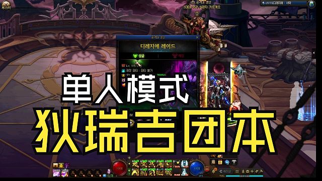 DNF：狄瑞吉单人模式体验，翻牌60个材料！