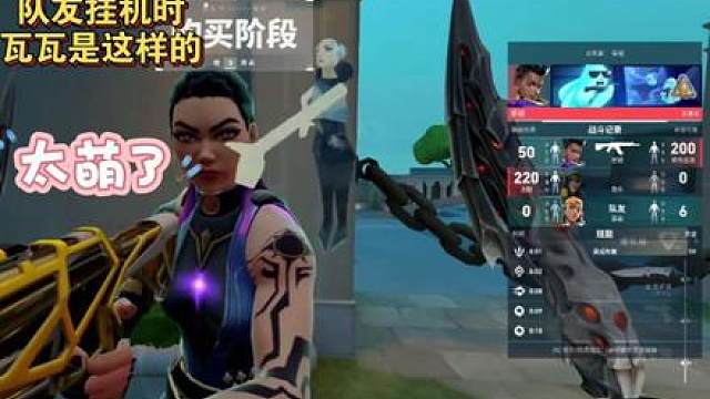 瓦瓦惩罚挂机的队友 样子实在是太萌