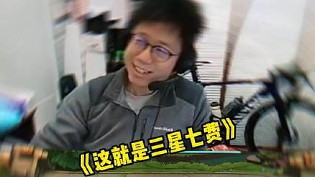 三星七费成功拿下！