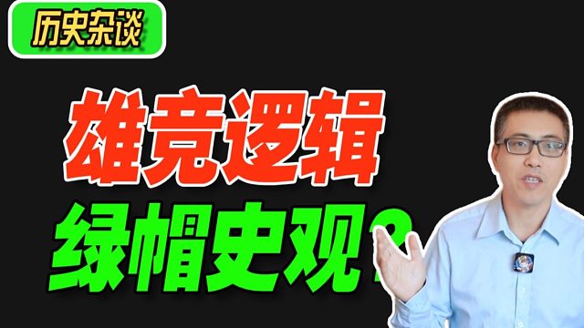不止满清野史，还有秦始皇、曹操、司马睿、元顺帝、明成祖……