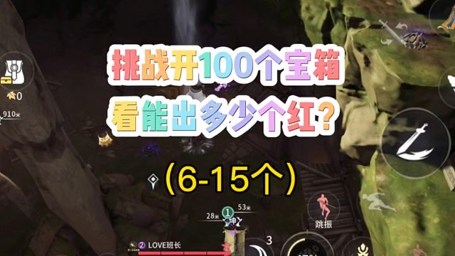 挑战开极境100把金钥匙看能出多少红？