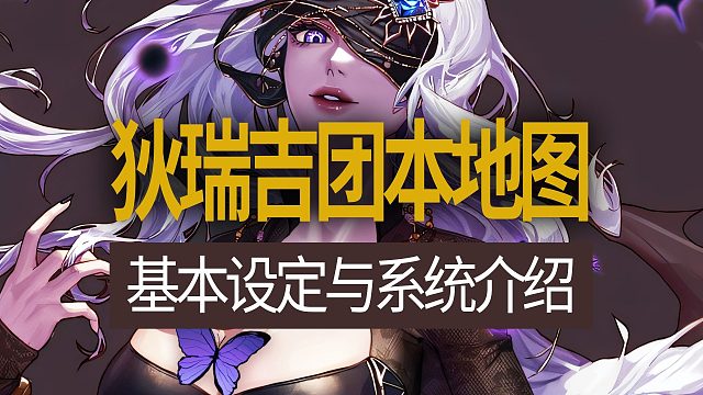 【八爪鱼】DNF韩服体验服20251126更新　(狄瑞吉团本地图基本设定/系统介绍/阶段介绍/各模式