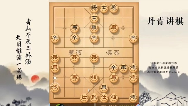 河南省冠军黄丹青讲棋，象棋怎么学，象棋教学，破解弃马局，系统学习象棋