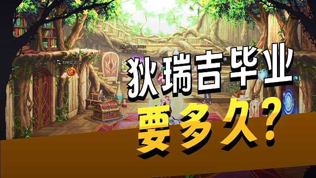 DNF：狄瑞吉毕业周期计算！武器升级低保需要50周！