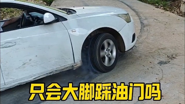 新手开自动挡车爬坡，只会大脚踩油门，那你就错了。