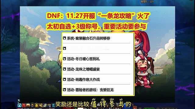 DNF：11.27开服“一条龙攻略”火了！太初自选3级称号