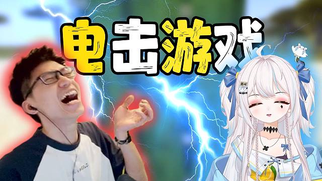 萌新vs劳登 玩MC，但受伤就 被 电!!!（兑现承诺版）